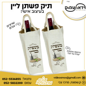 תיק פשתן איכותי ליין בעיצוב אישי♥